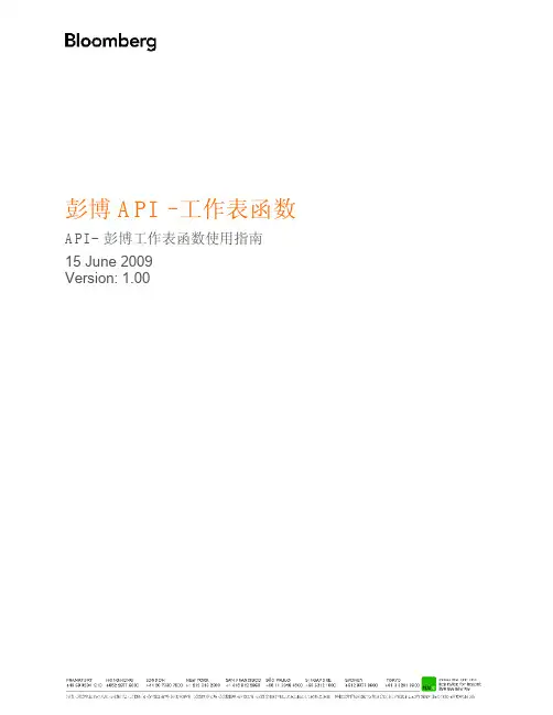 bloomberg_api manual-simplied chinese