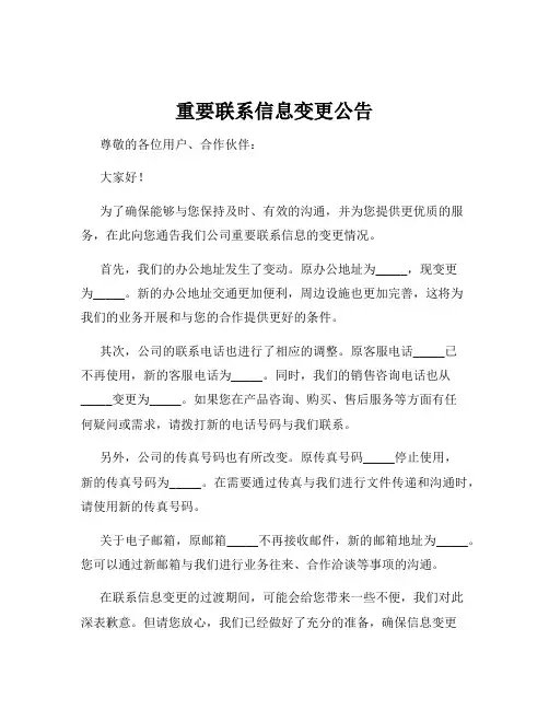 重要联系信息变更公告