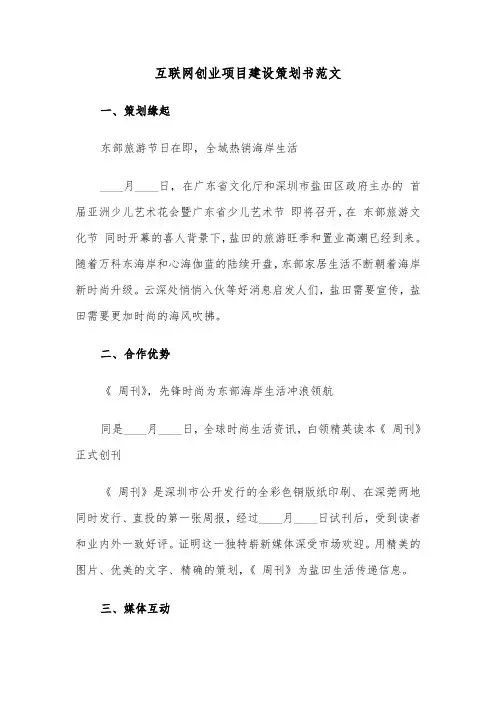 互联网创业项目建设策划书范文（2篇）