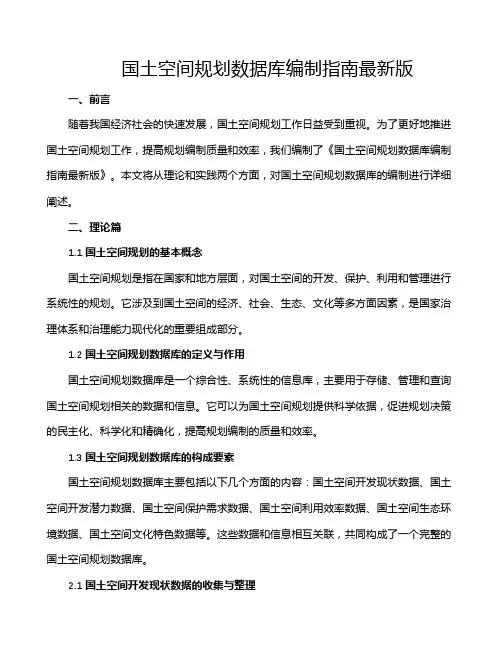 国土空间规划数据库编制指南最新版