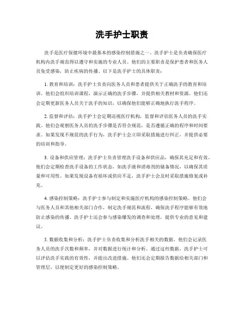 洗手护士职责