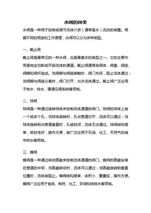 水阀的种类