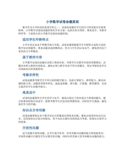 小学数学试卷命题原则有哪些