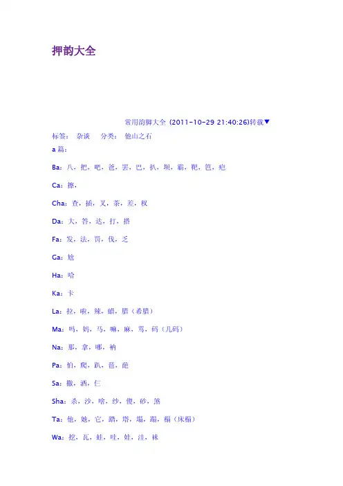 押韵大全