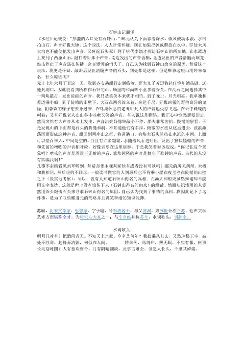 石钟山记翻译