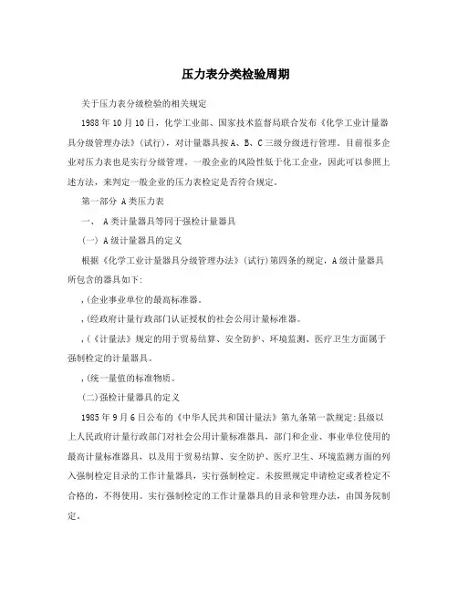 压力表分类检验周期