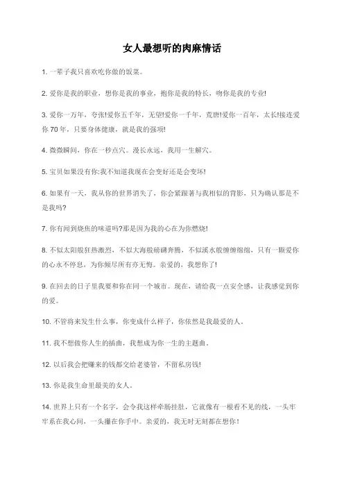 女人最想听的肉麻情话