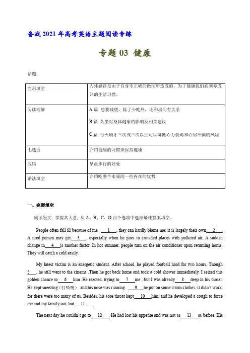 专题03：健康-备考2021高考英语主题阅读专练(解析版)