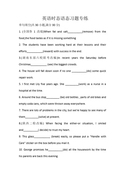 英语时态语态专练习题含答案 (1)