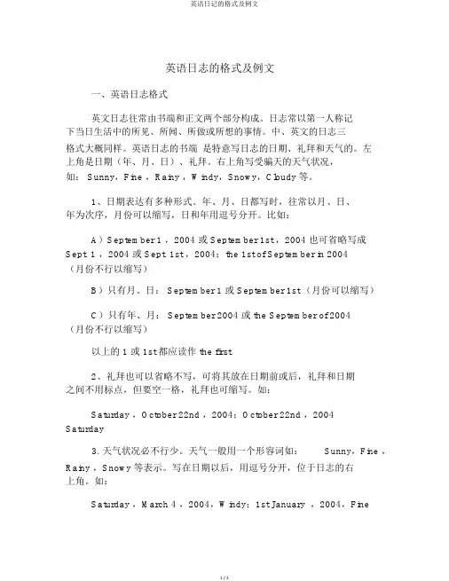 英语日记的格式及例文