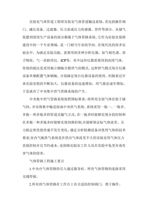 实验室气体管路工程设计及施工