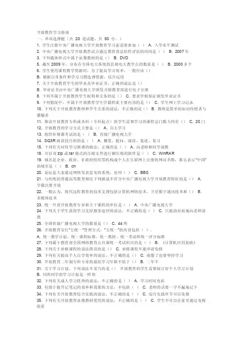开放式教育考试答案