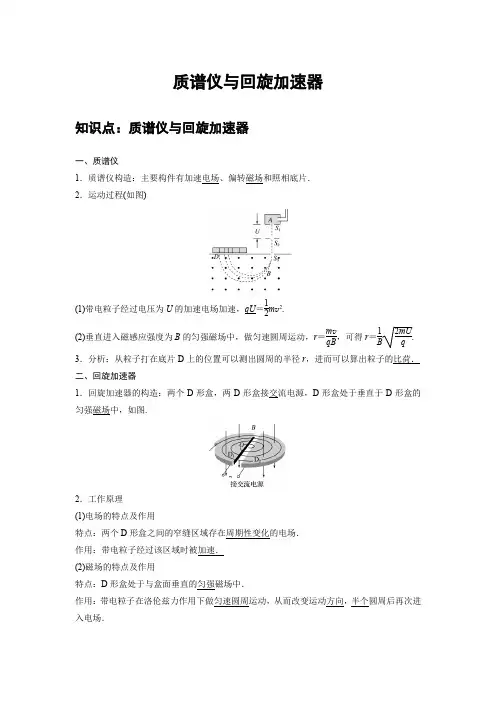 高中物理选修二 新课改 讲义 04 A质谱仪与回旋加速器 基础版