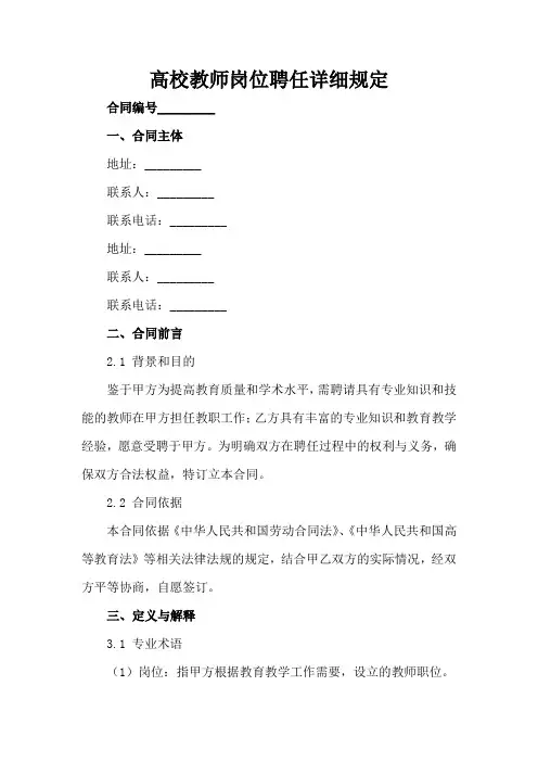 高校教师岗位聘任详细规定