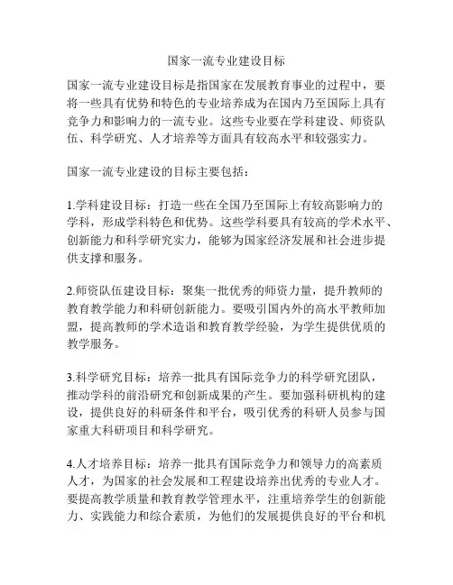 国家一流专业建设目标