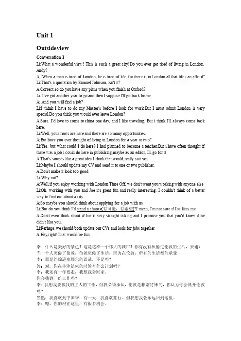 新标准大学英语视听说教程4-听力原文及翻译
