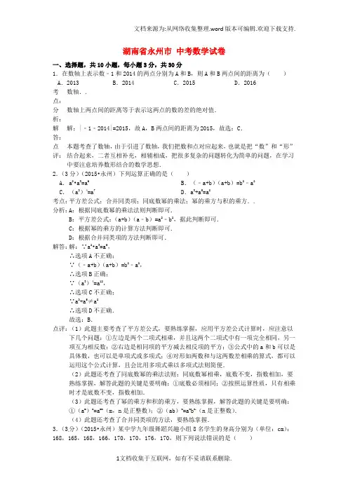 湖南省永州市中考数学真题试题含解析