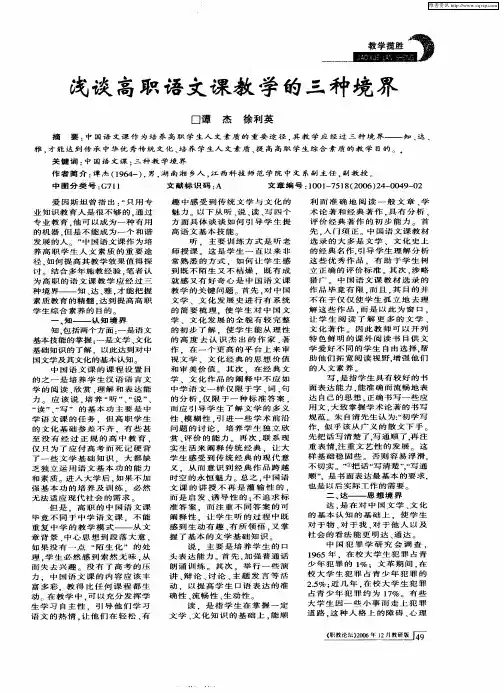 浅谈高职语文课教学的三种境界