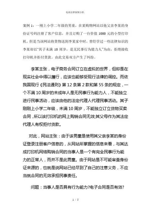 电商法律案例分析.