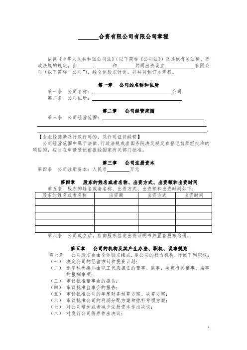 合资有限公司公司章程