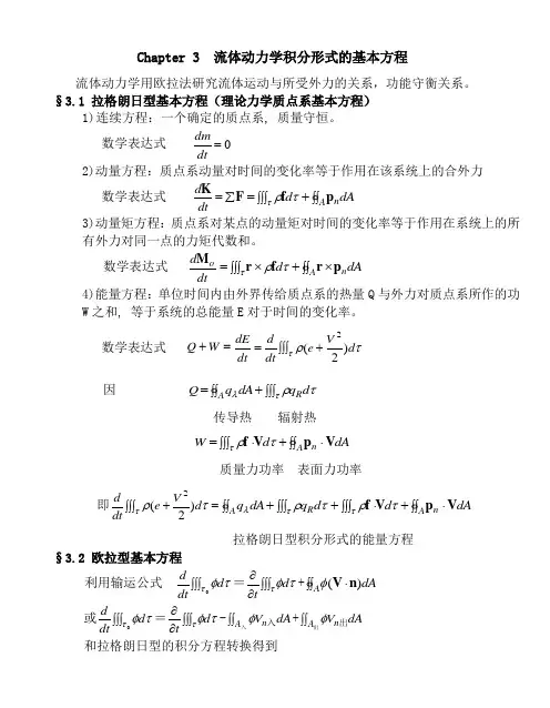 流体力学3章讲稿
