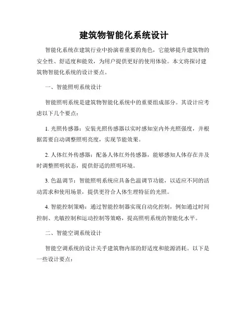 建筑物智能化系统设计