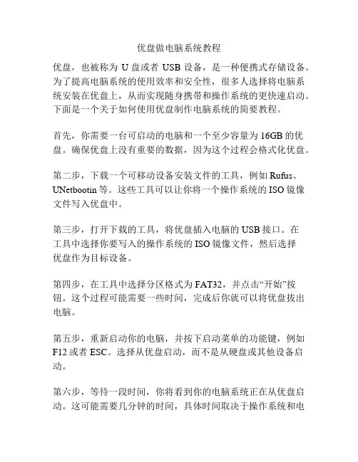 优盘做电脑系统教程
