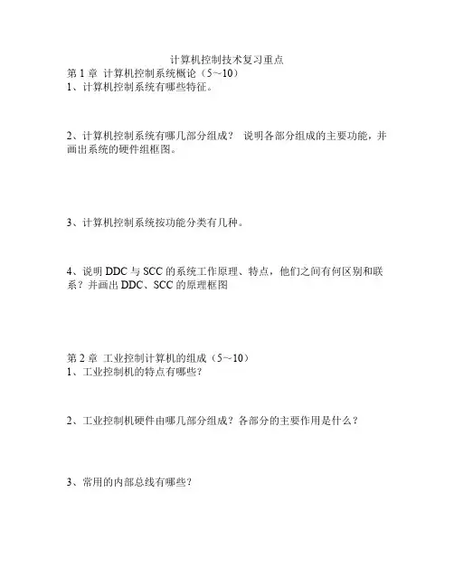 计算机控制重点  整理