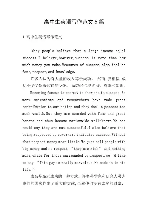 高中生英语写作范文6篇