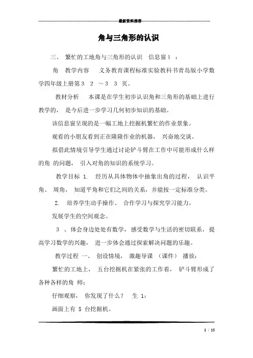 角与三角形的认识_3