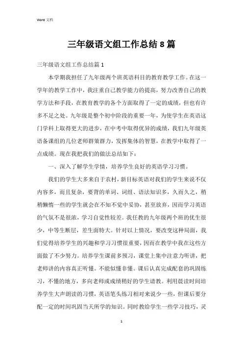 三年级语文组工作总结8篇