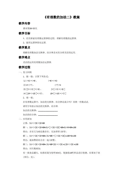 《有理数的加法2》教案