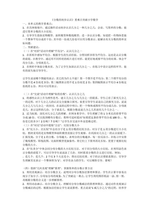 《分数的初步认识》重难点突破小学数学