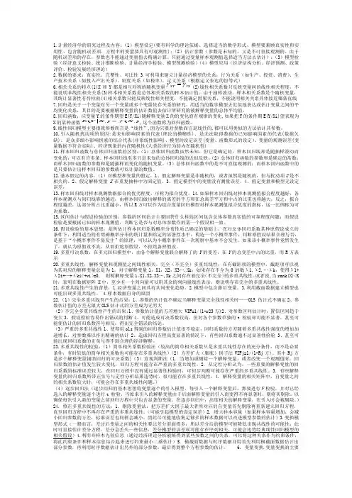 计量经济学期末重点