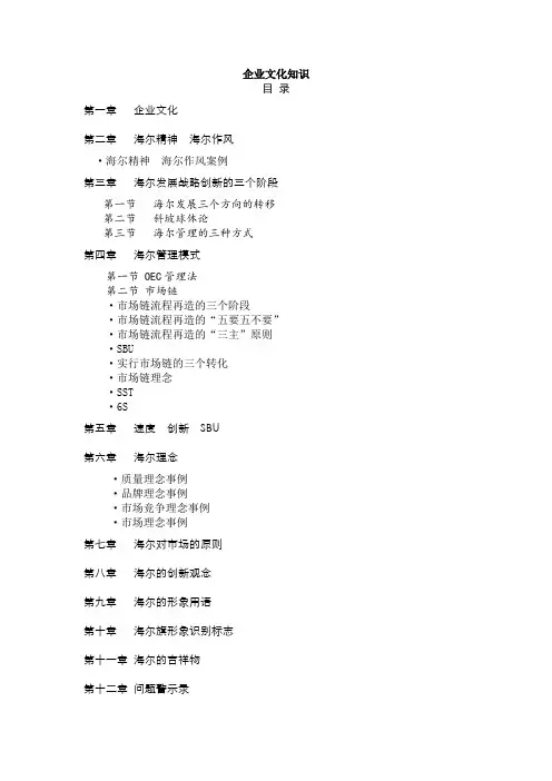 海尔新员工企业文化培训讲义