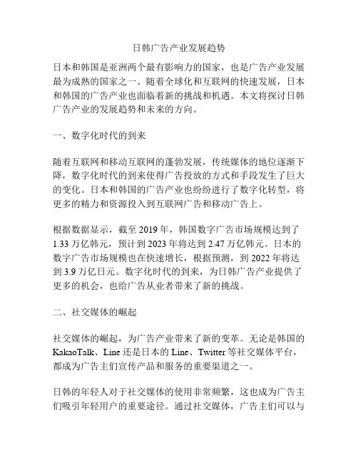 日韩广告产业发展趋势