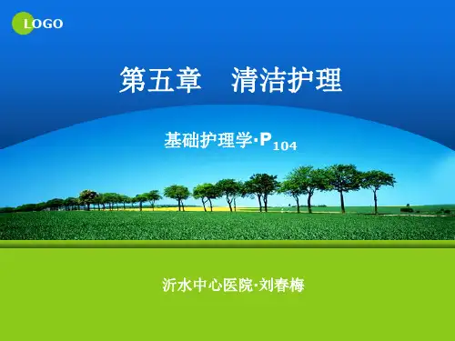 基础护理学·清洁护理-2