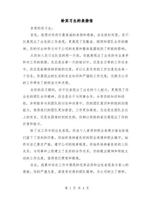 给实习生的表扬信(三篇)