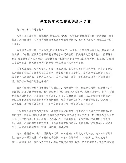 美工的年终工作总结通用7篇