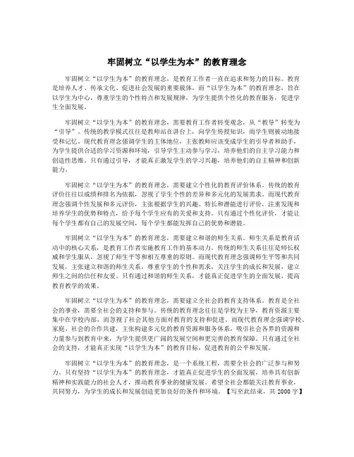 牢固树立“以学生为本”的教育理念