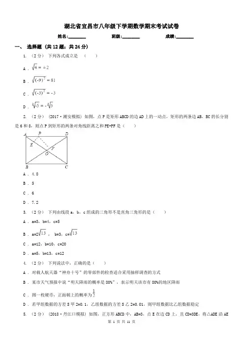 湖北省宜昌市八年级下学期数学期末考试试卷 