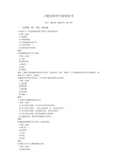 口腔内科学专业知识-3试题