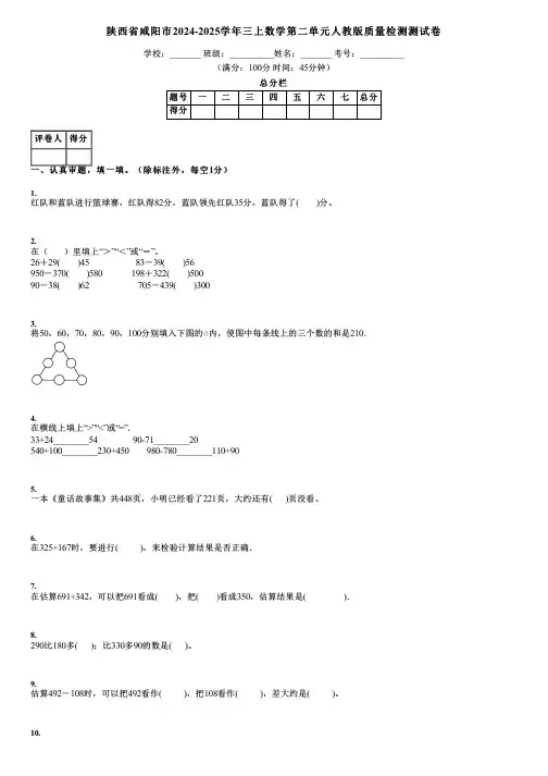 陕西省咸阳市2024-2025学年三上数学第二单元人教版质量检测测试卷