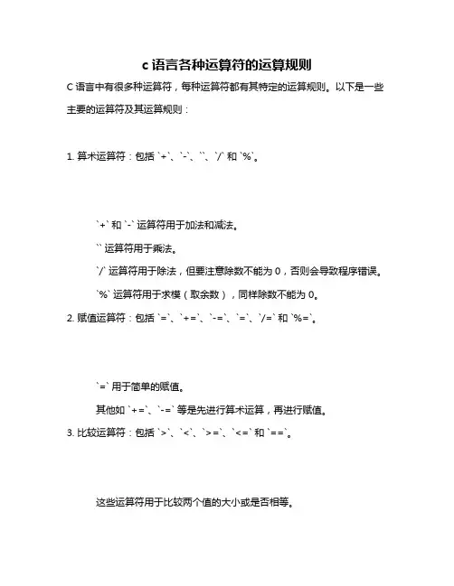 c语言各种运算符的运算规则
