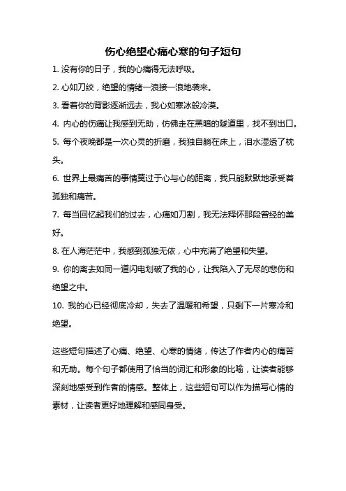 伤心绝望心痛心寒的句子短句