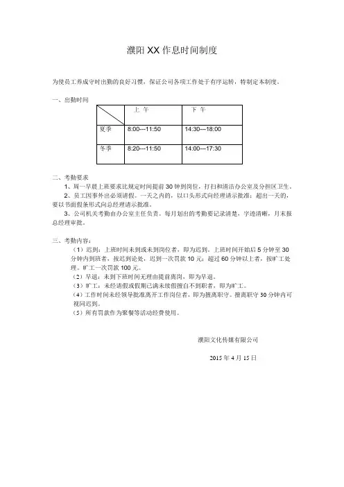 濮阳传媒公司工作作息时间表
