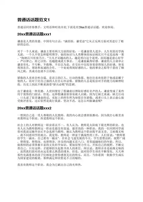 普通话话题范文(通用11篇)