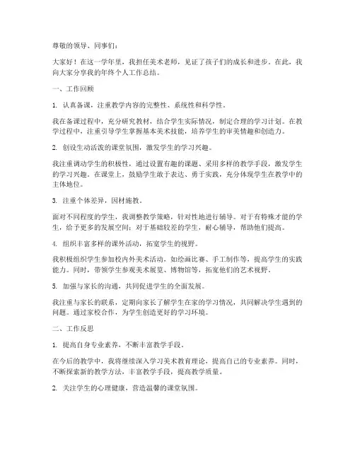 美术老师年终个人工作总结ppt