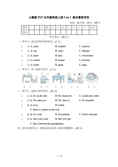 人教版PEP五年级英语上册Unit 5 综合素质评价试卷 附答案
