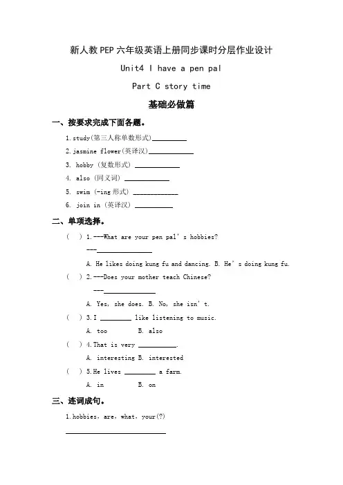 新人教PEP六年级英语上册Unit 4第6课时同步课时分层作业设计(附参考答案)